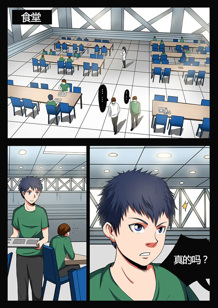 黑鸟计划 第82章： 第4页