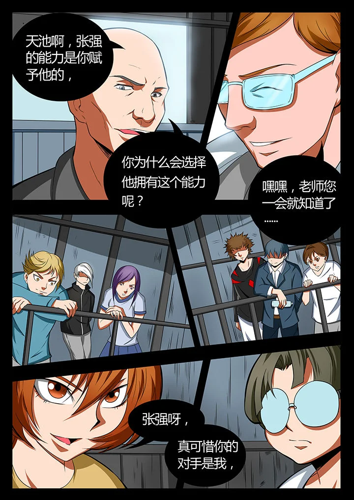 黑鸟计划 第85章： 第3页