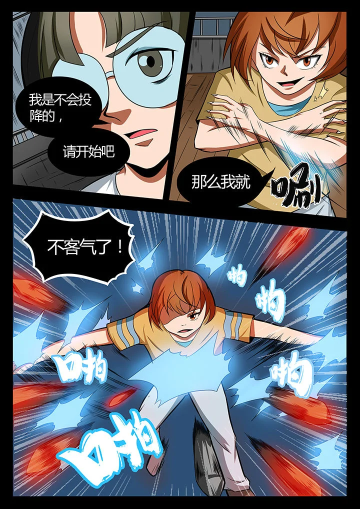 黑鸟计划 第85章： 第5页
