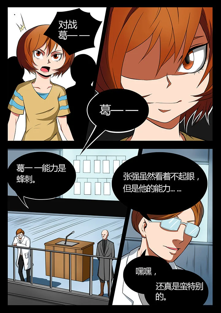 黑鸟计划 第85章： 第2页