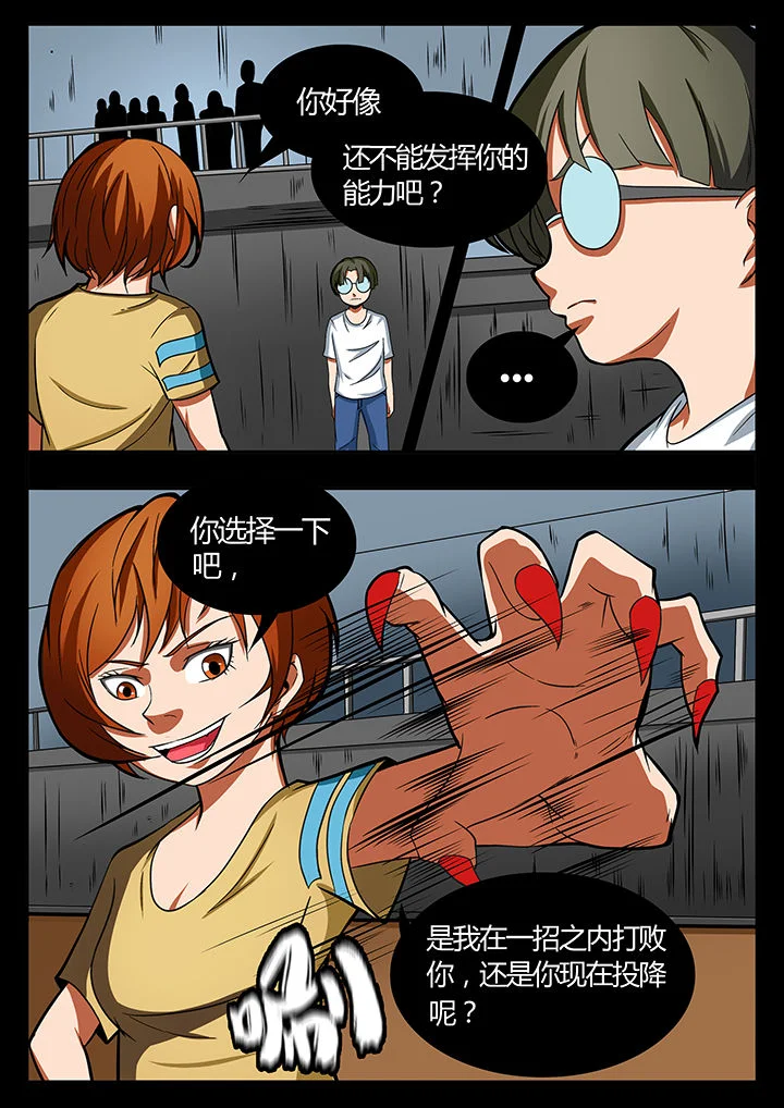 黑鸟计划 第85章： 第4页