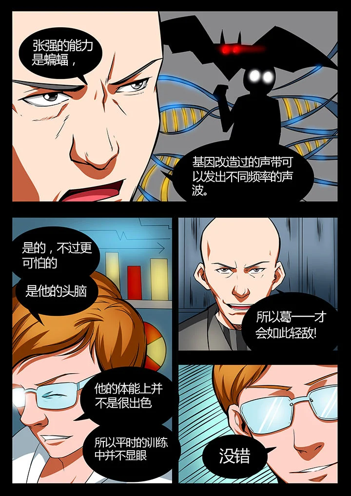 黑鸟计划 第86章： 第7页