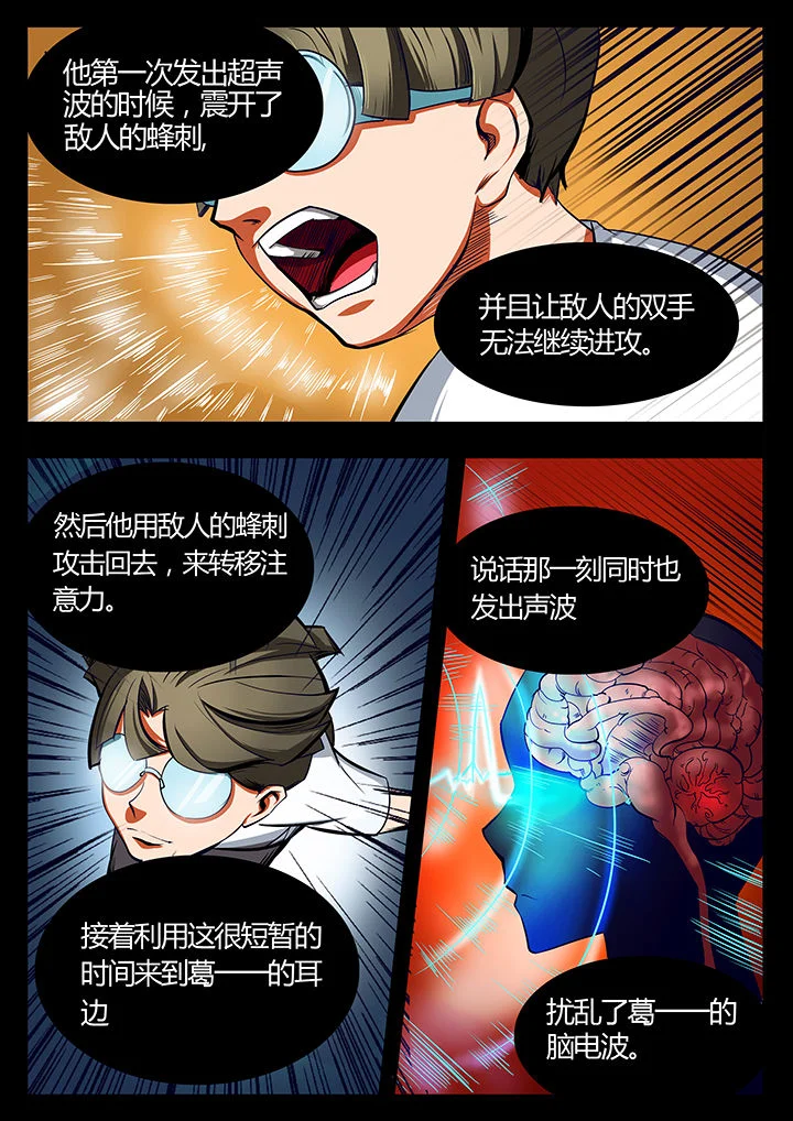 黑鸟计划 第86章： 第8页