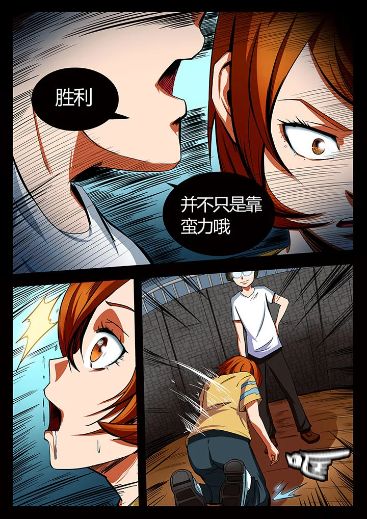 黑鸟计划 第86章： 第4页