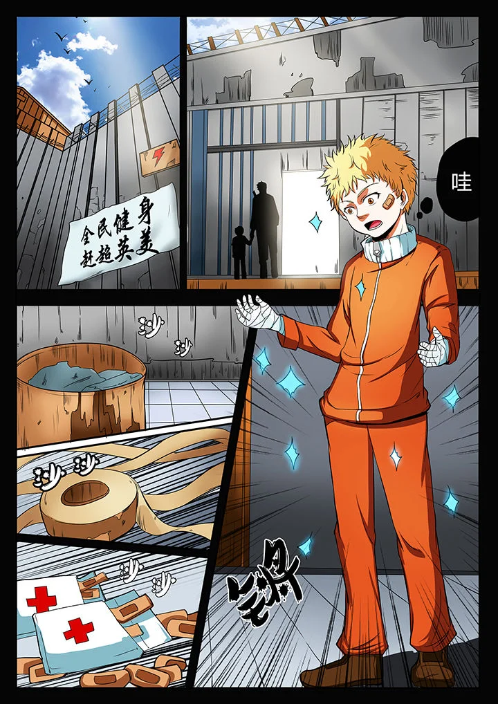 黑鸟计划 第88章： 第1页