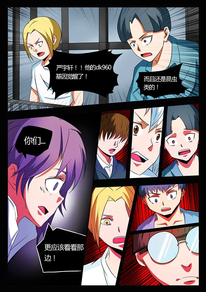 黑鸟计划 第88章： 第8页