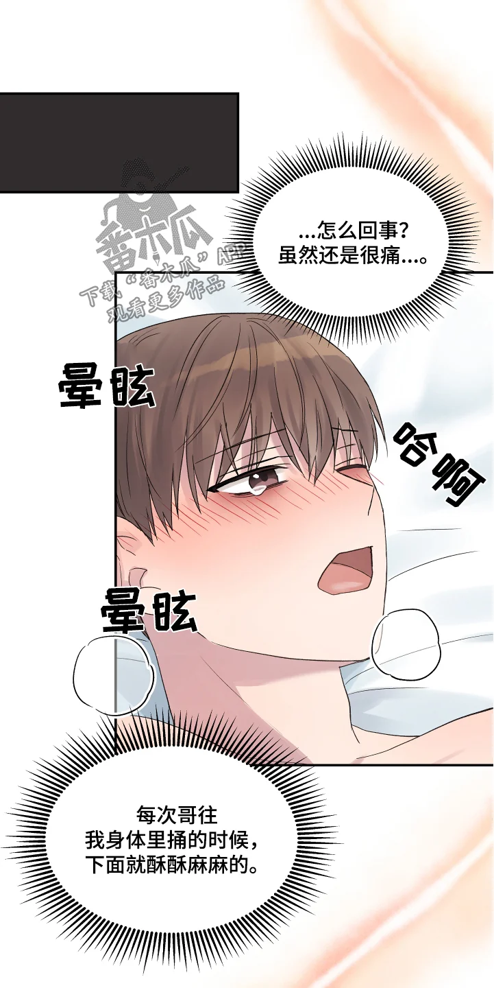 齐齐的新生活 第52章：很奇怪 第16页