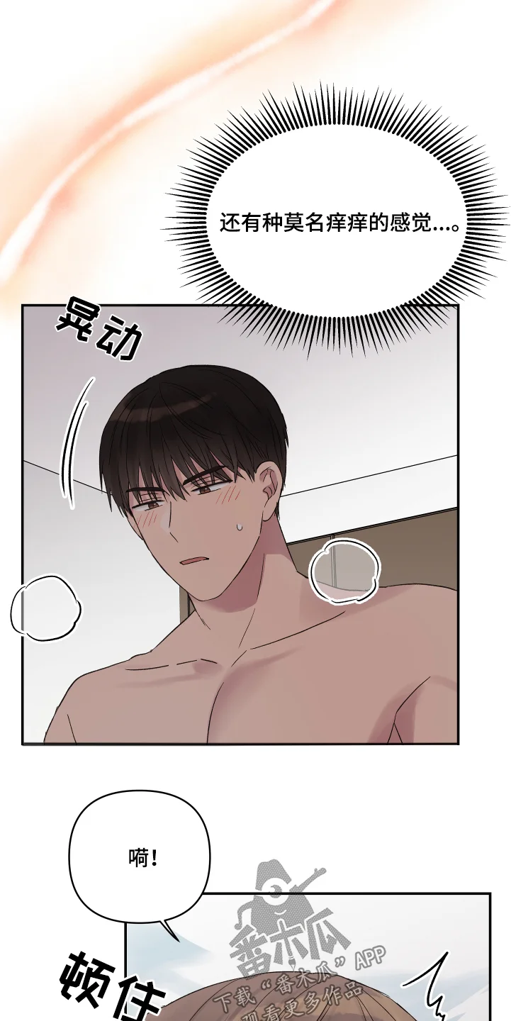 齐齐的新生活 第52章：很奇怪 第17页