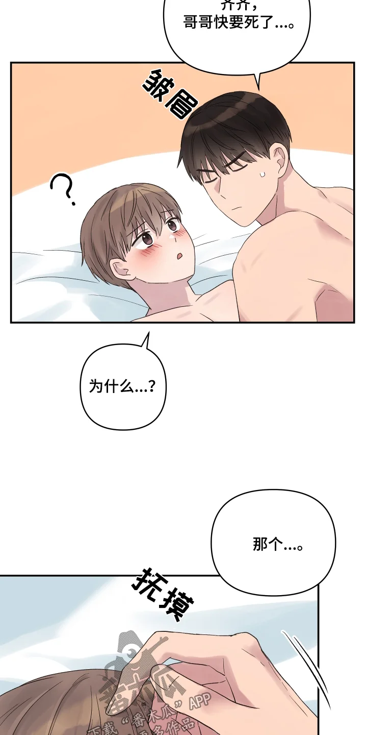 齐齐的新生活 第52章：很奇怪 第5页
