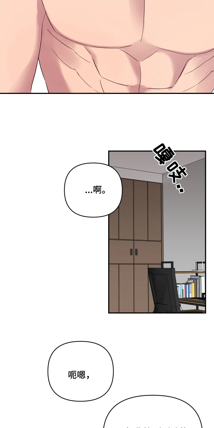 齐齐的新生活 第52章：很奇怪 第8页