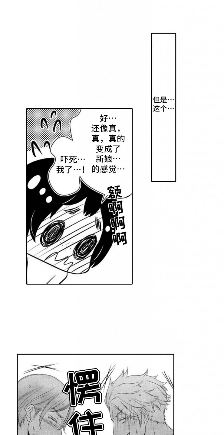 龙王祭品 第17章：一样的想法 第14页