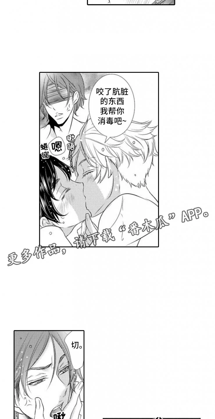 龙王祭品 第17章：一样的想法 第3页