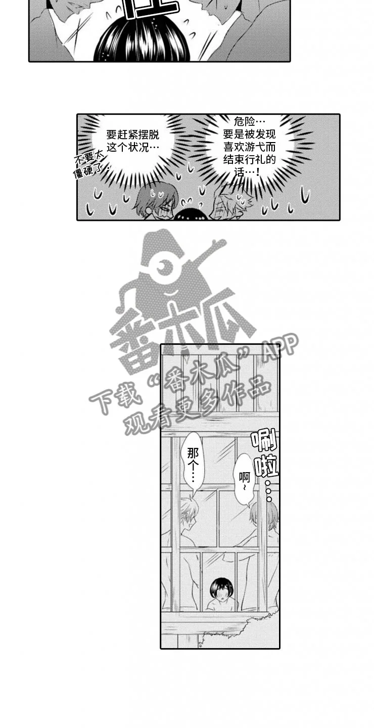 龙王祭品 第17章：一样的想法 第15页