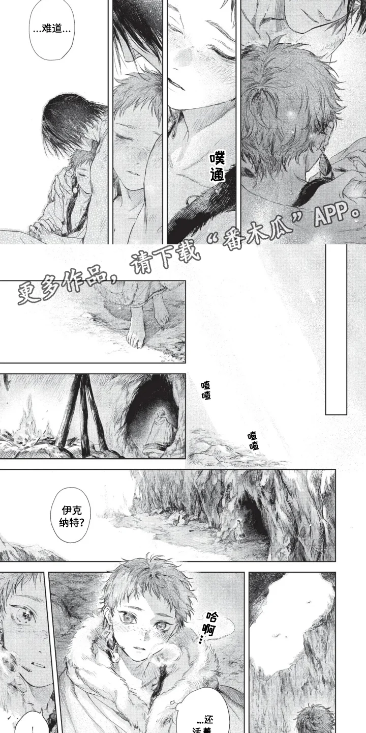 龙的新娘子 第8章：还活着 第5页