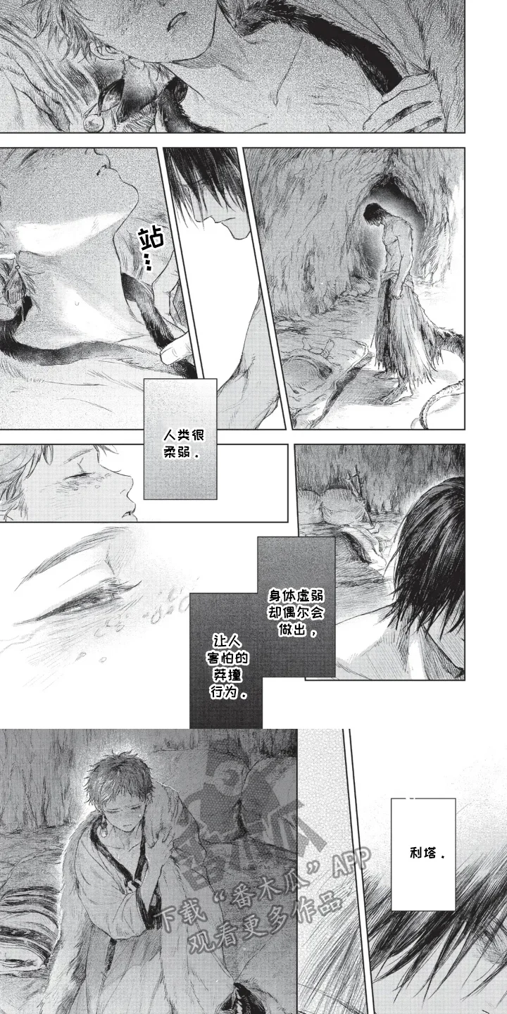 龙的新娘子 第8章：还活着 第1页