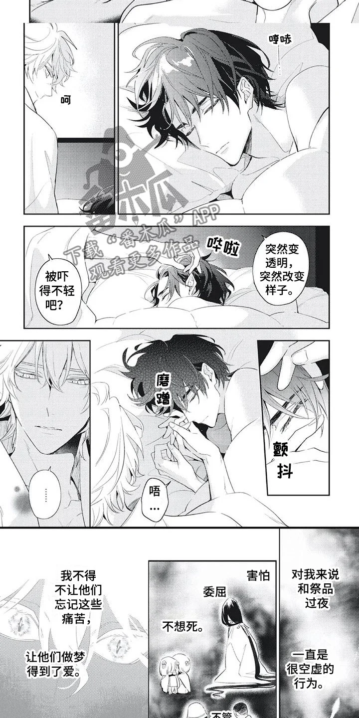 龙神的逆鳞 第51章：谢谢你 第5页