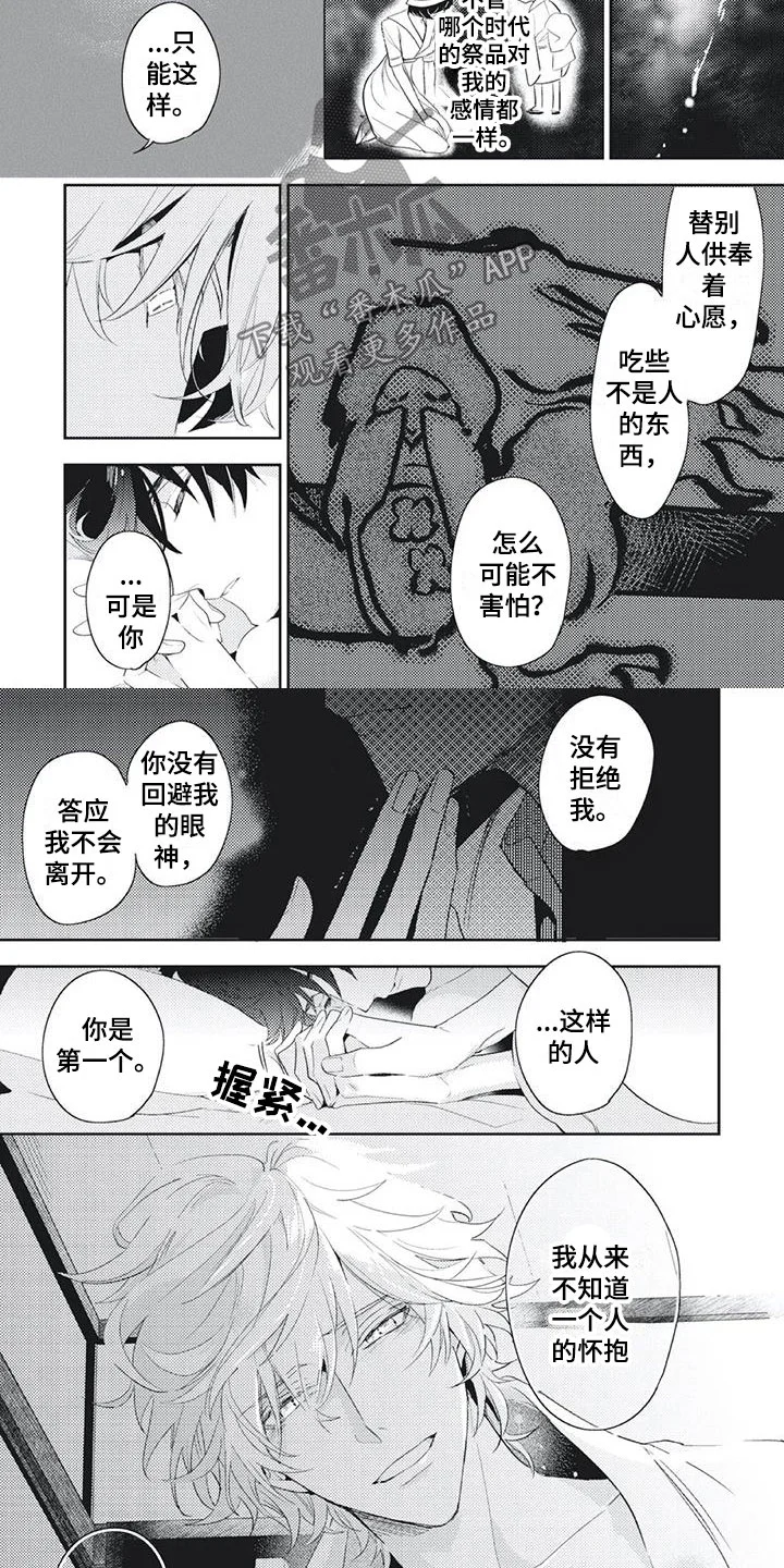 龙神的逆鳞 第51章：谢谢你 第6页