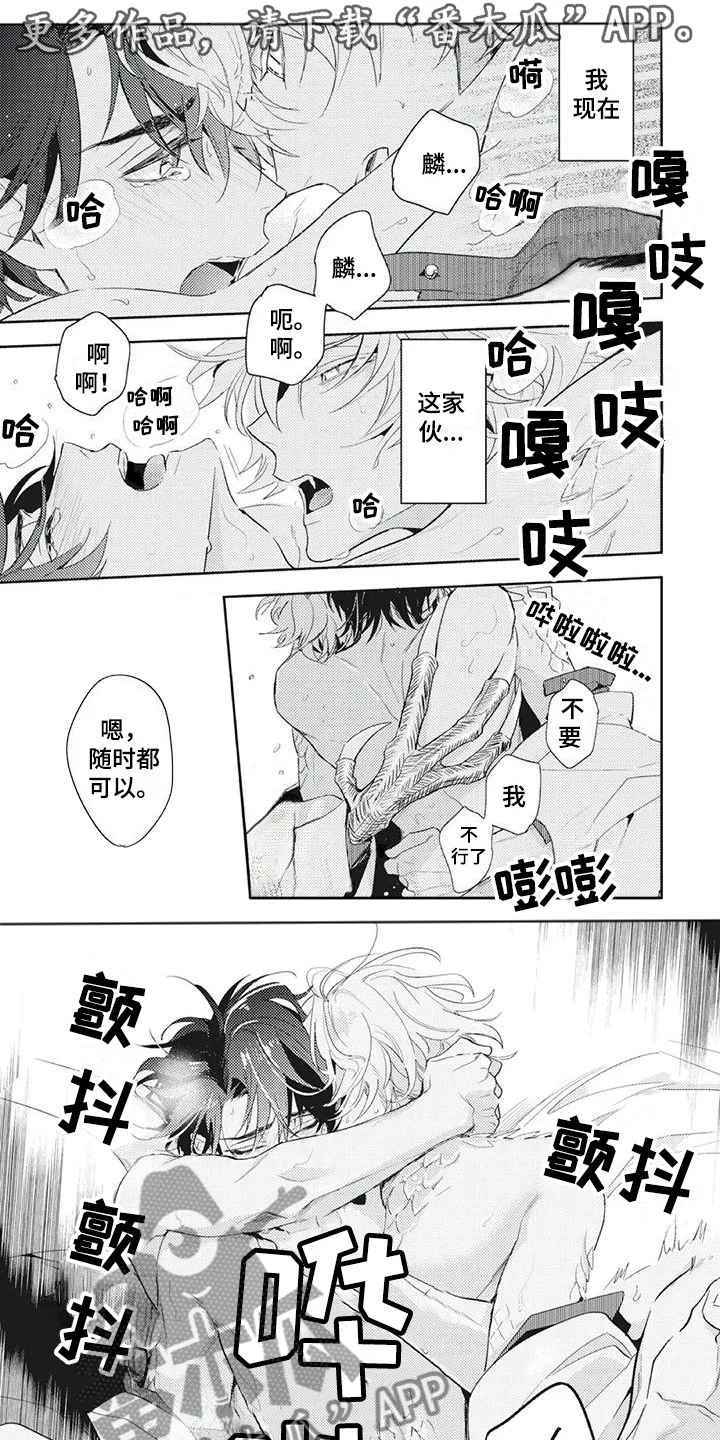 龙神的逆鳞 第51章：谢谢你 第1页