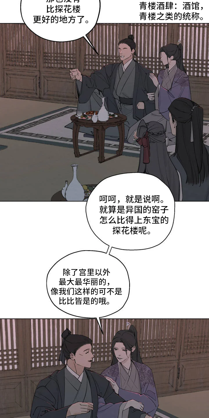 龙魂蛇影 第1章：关系 第3页