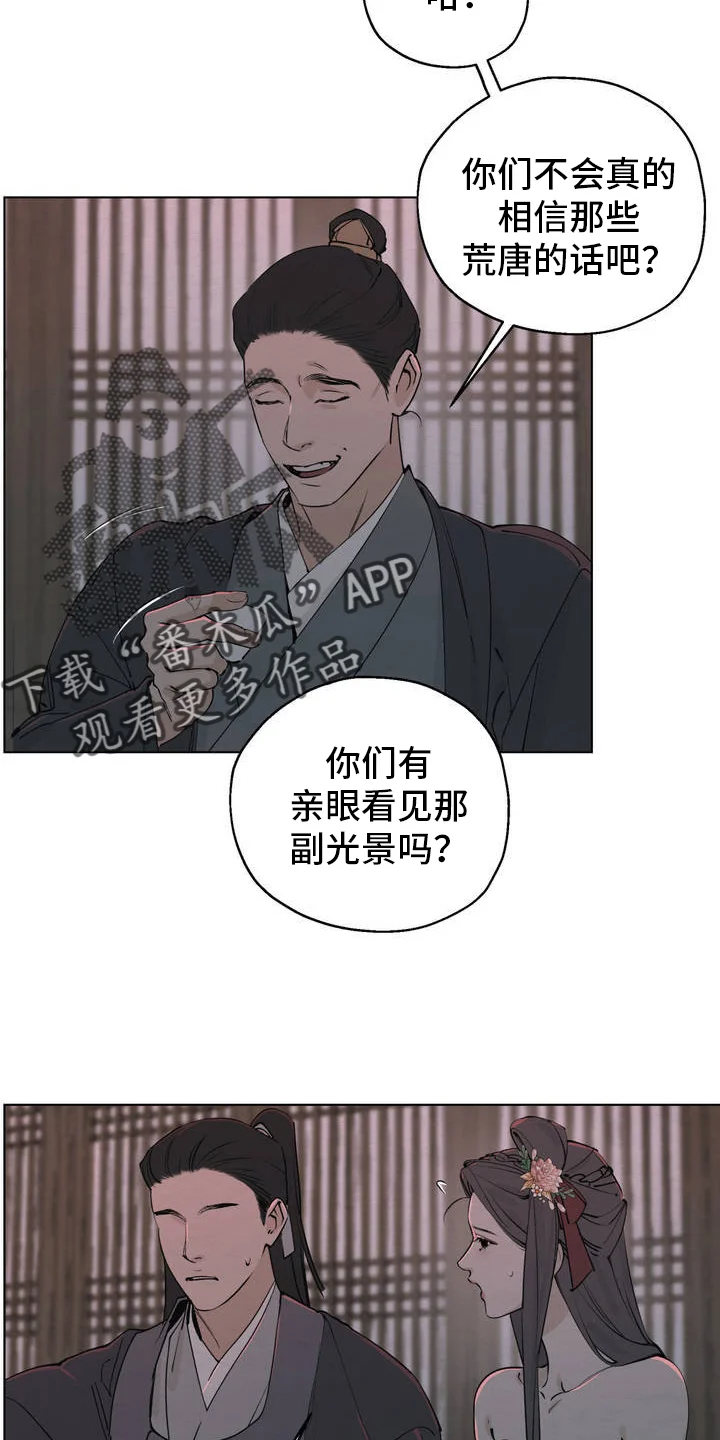 龙魂蛇影 第1章：关系 第18页