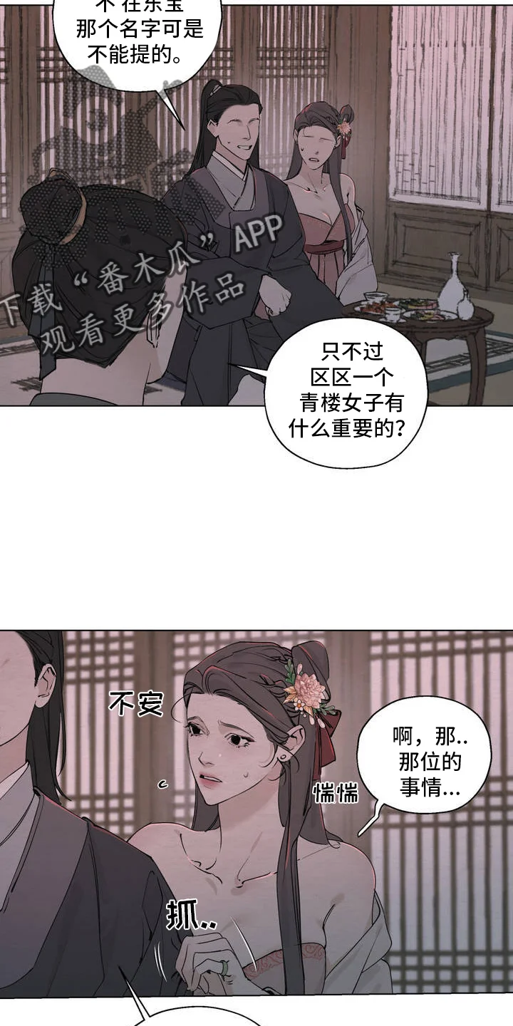 龙魂蛇影 第1章：关系 第6页