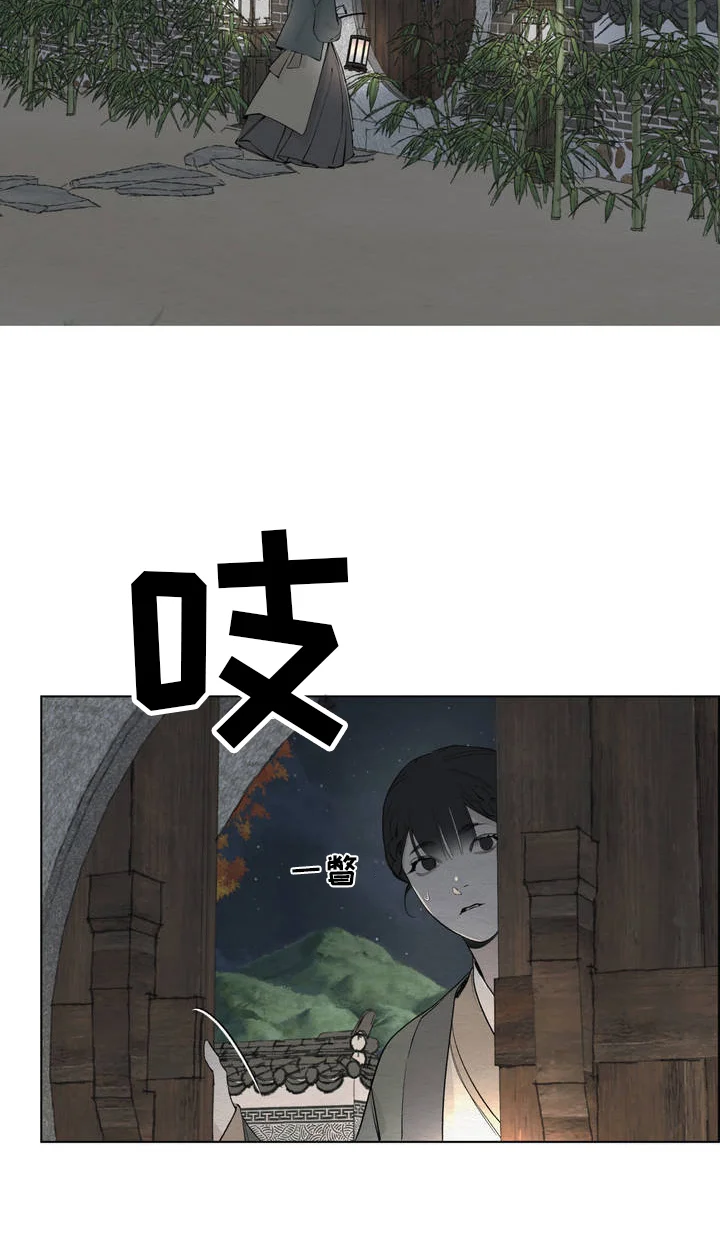 龙魂蛇影 第1章：关系 第21页
