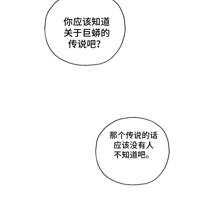 龙魂蛇影 第1章：关系 第7页