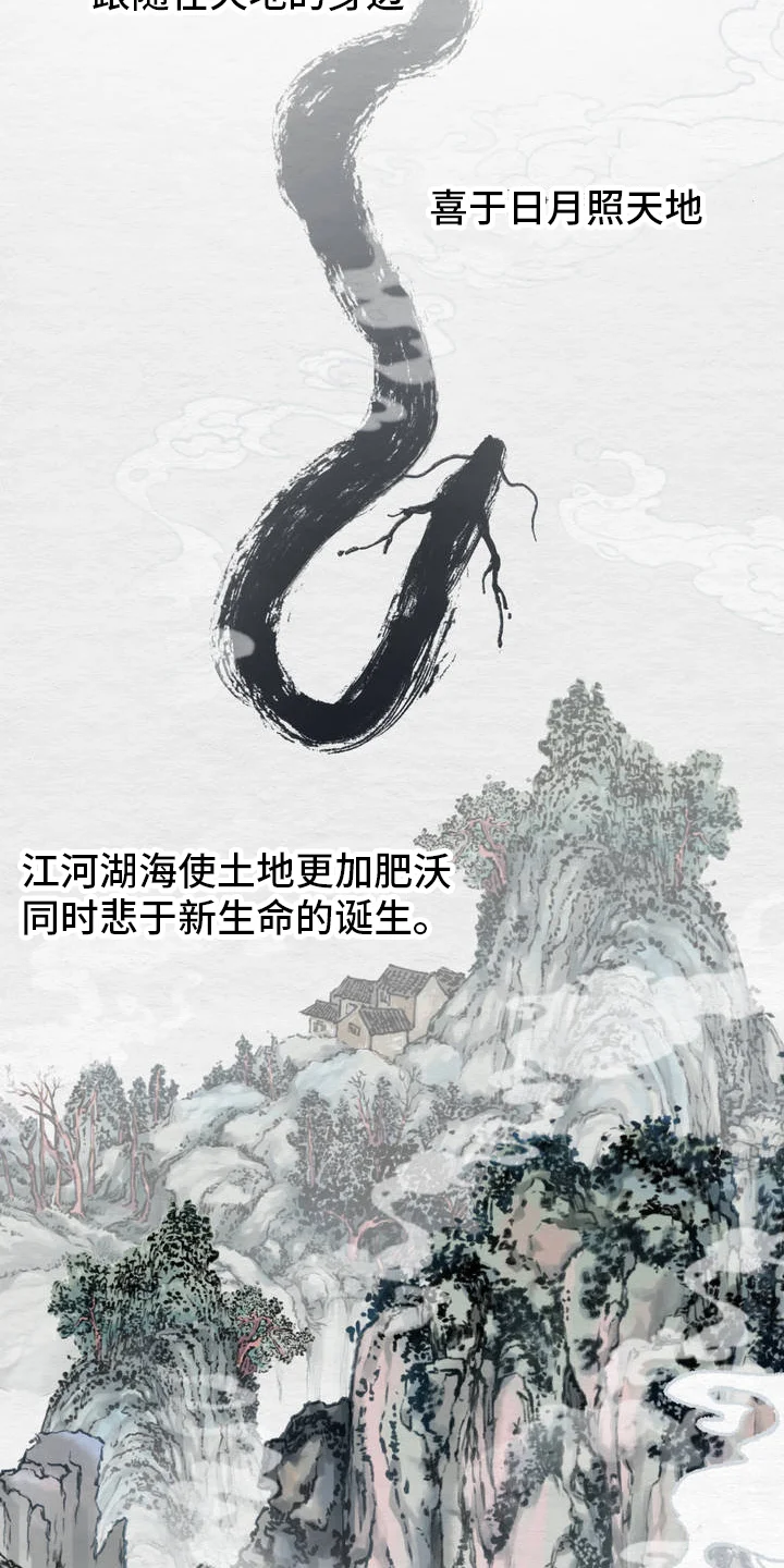 龙魂蛇影 第1章：关系 第9页