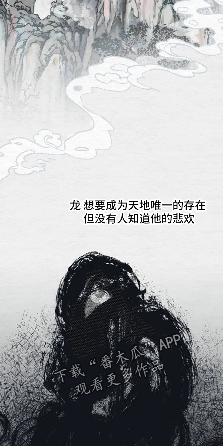 龙魂蛇影 第1章：关系 第10页