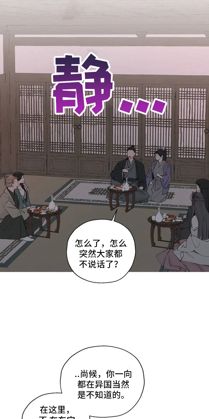 龙魂蛇影 第1章：关系 第5页