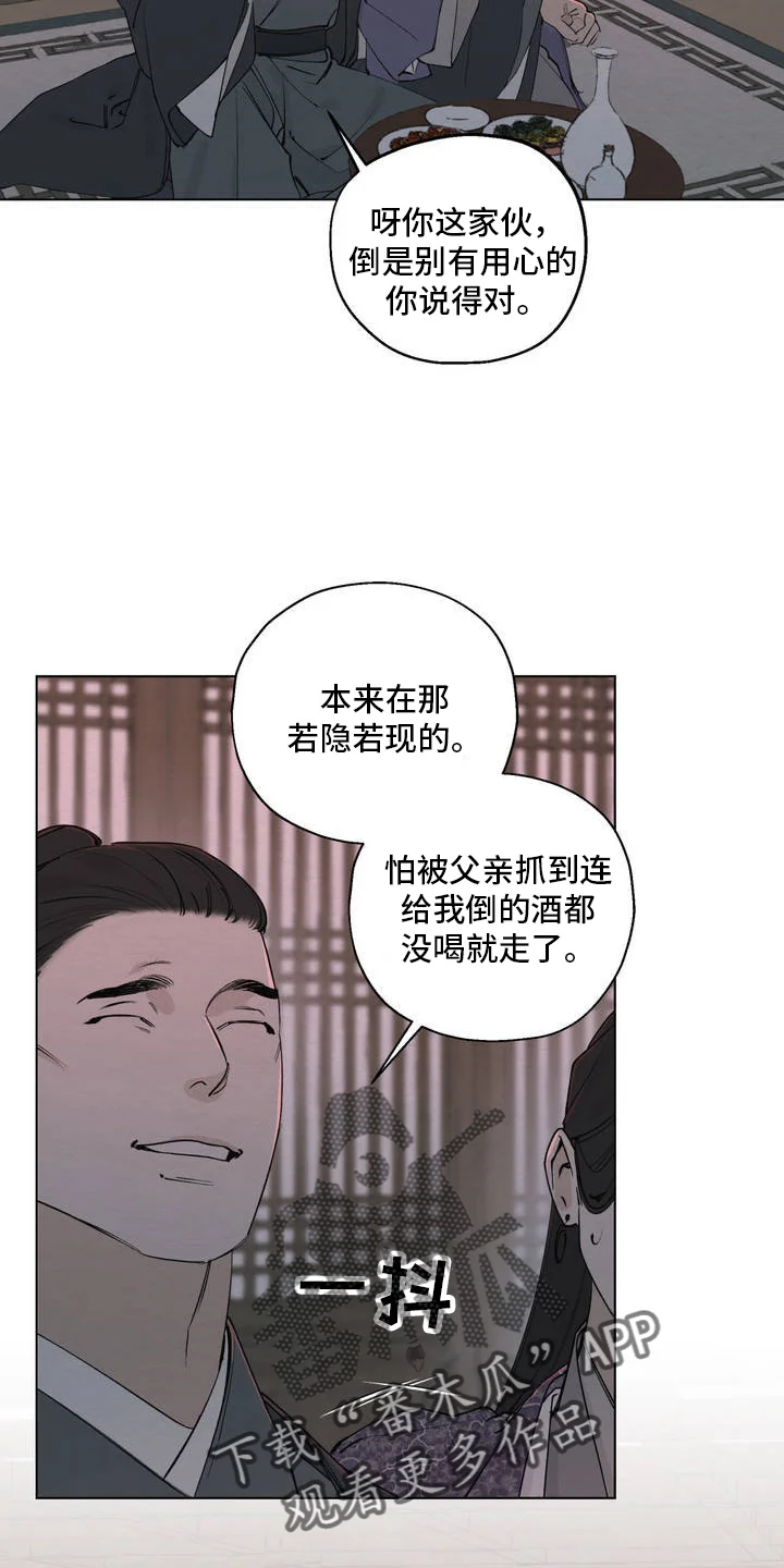 龙魂蛇影 第1章：关系 第4页