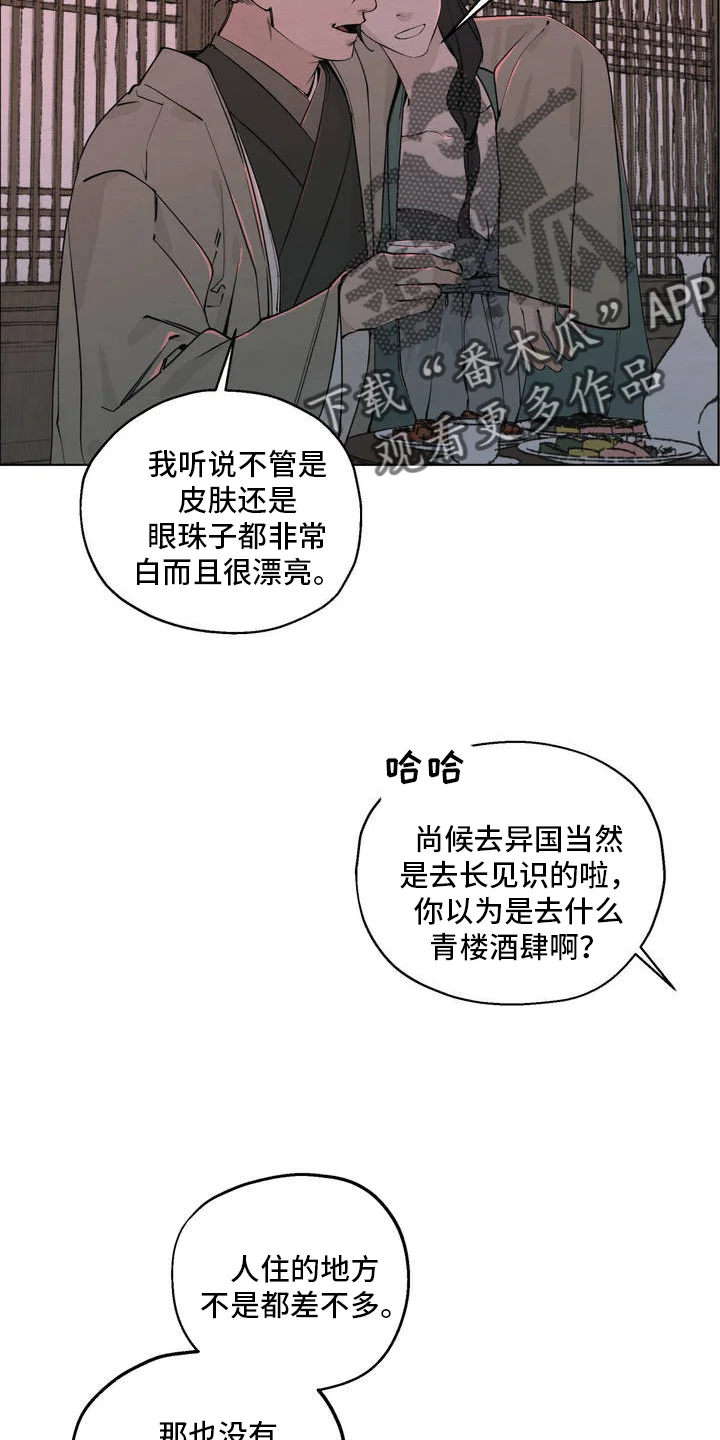 龙魂蛇影 第1章：关系 第2页