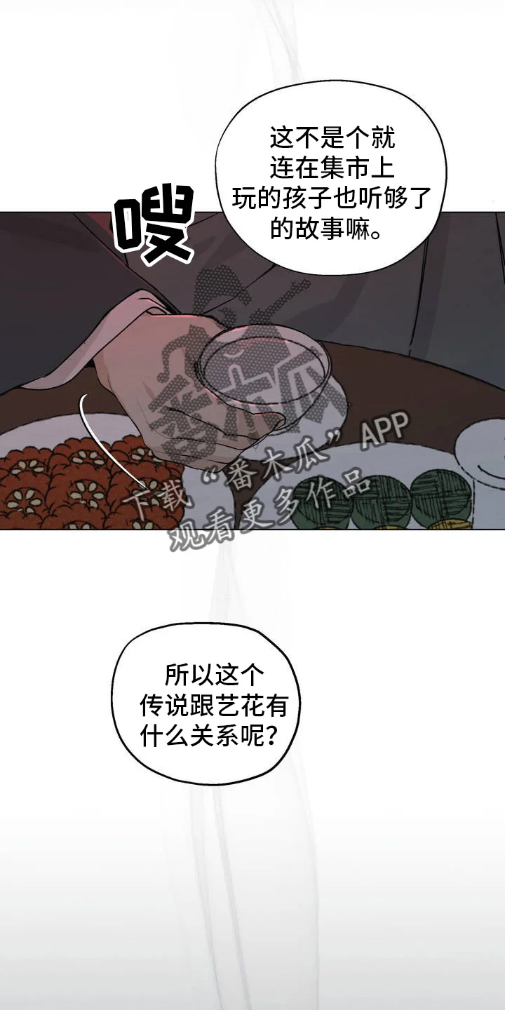 龙魂蛇影 第1章：关系 第16页