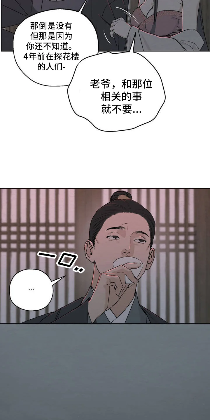 龙魂蛇影 第1章：关系 第19页
