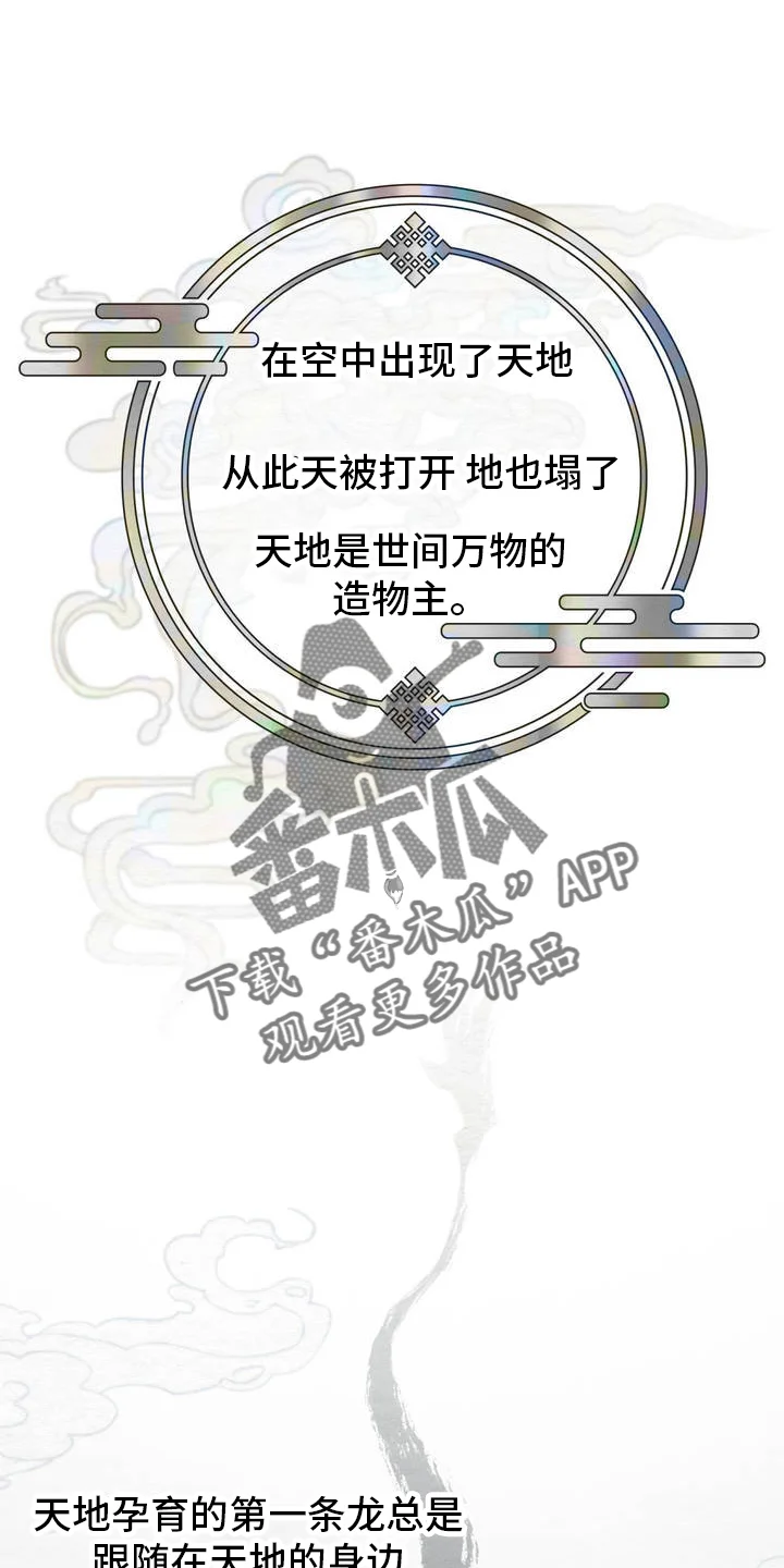 龙魂蛇影 第1章：关系 第8页