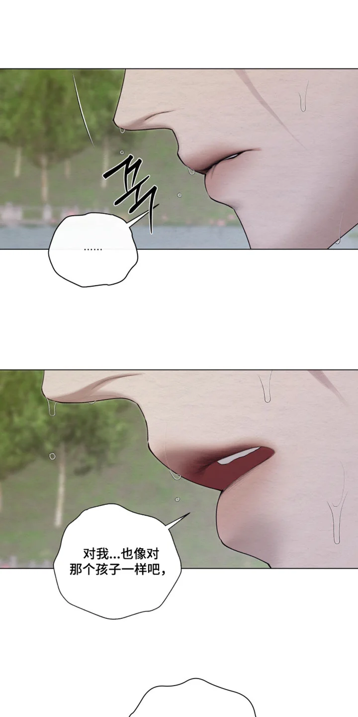 龙魂蛇影 第96章：【第二季】称呼 第32页