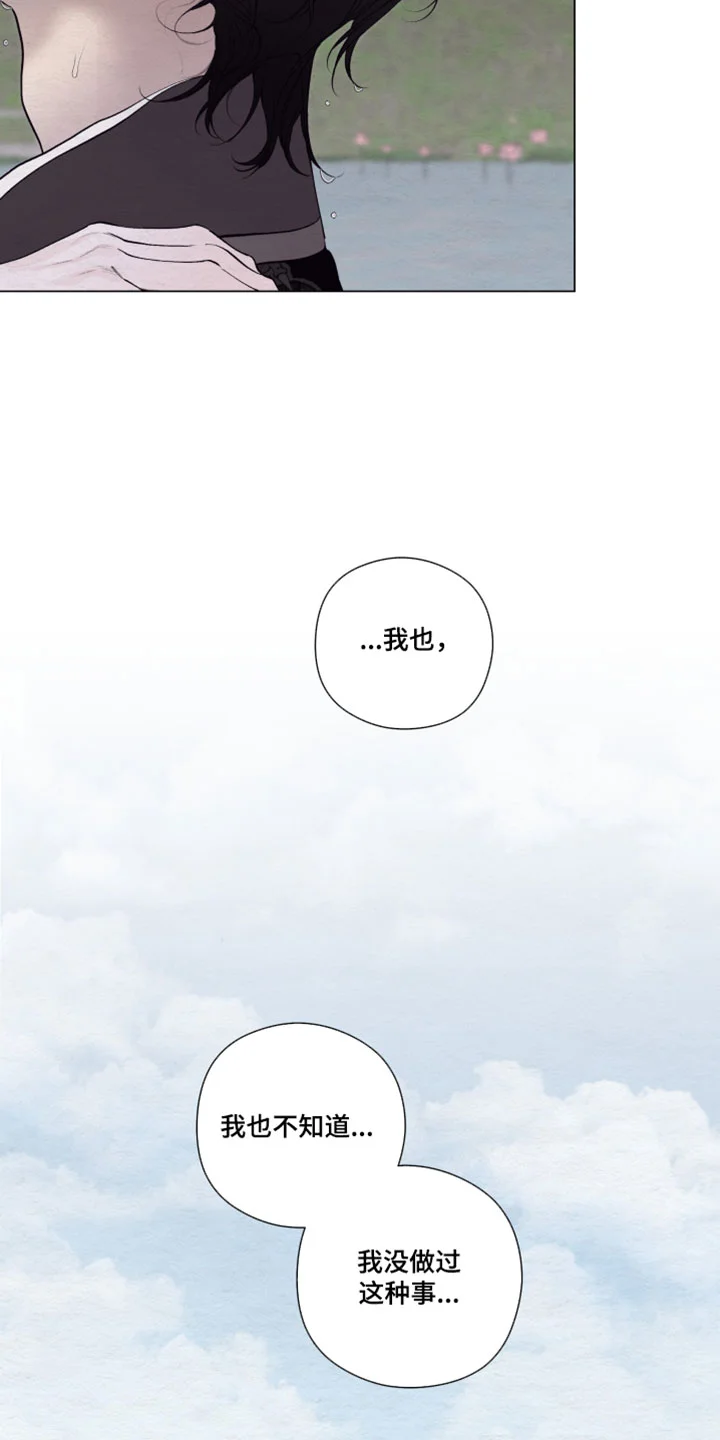 龙魂蛇影 第96章：【第二季】称呼 第28页