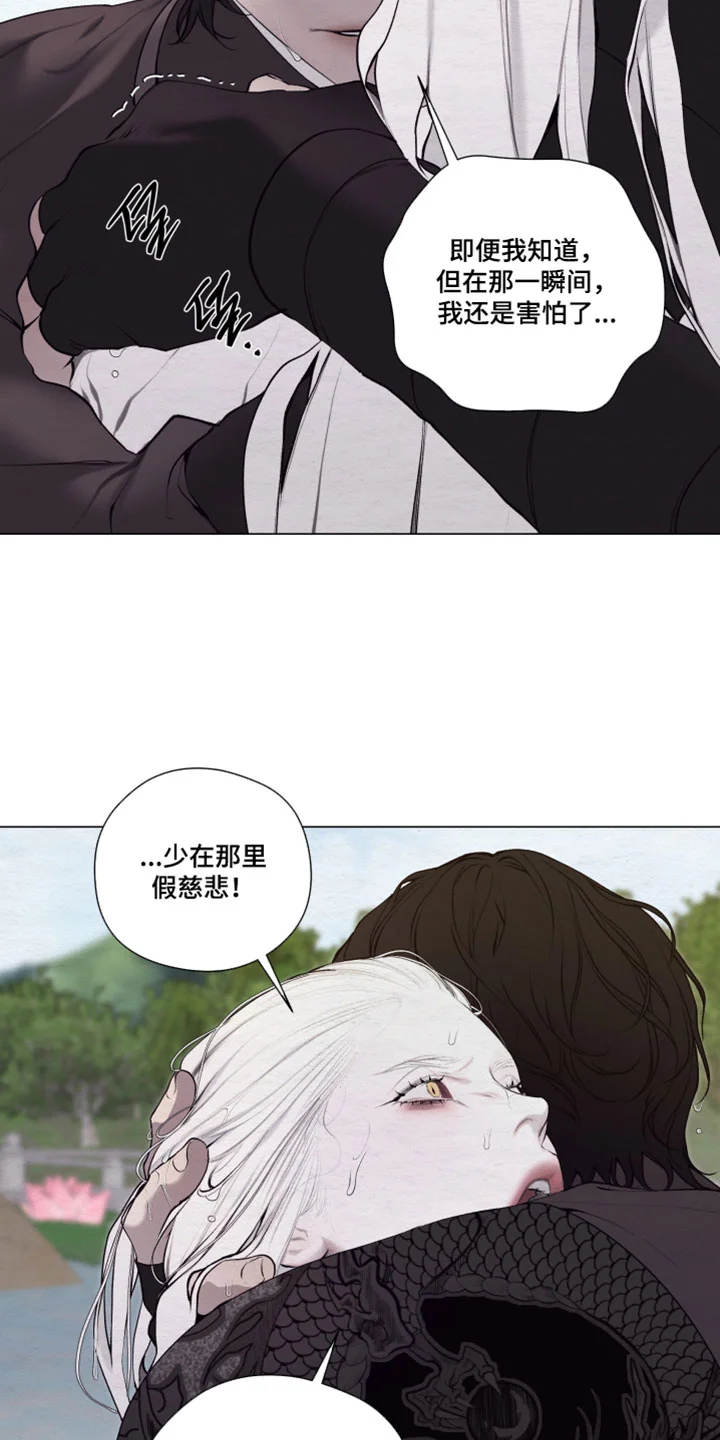 龙魂蛇影 第96章：【第二季】称呼 第4页