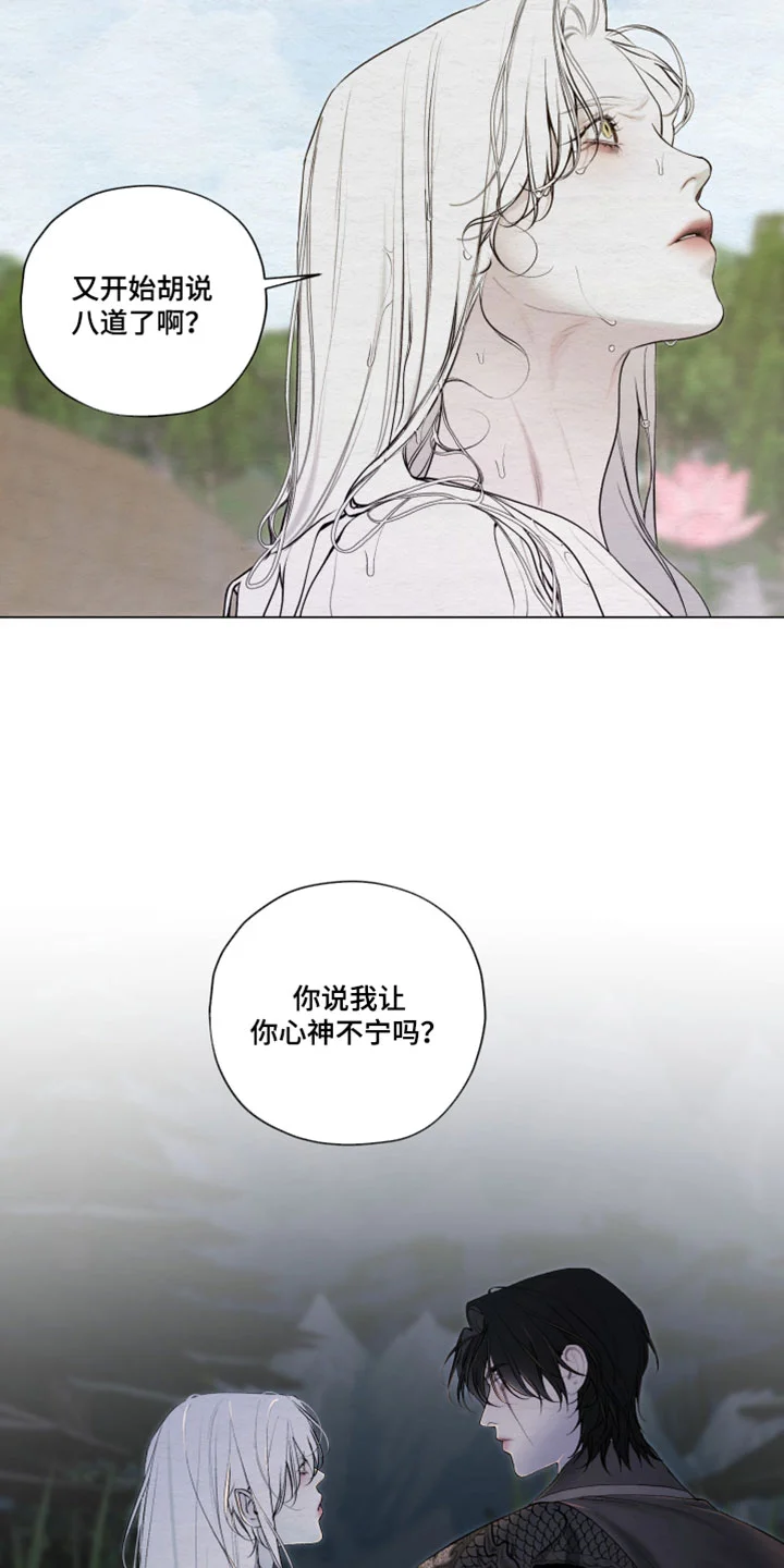 龙魂蛇影 第96章：【第二季】称呼 第17页