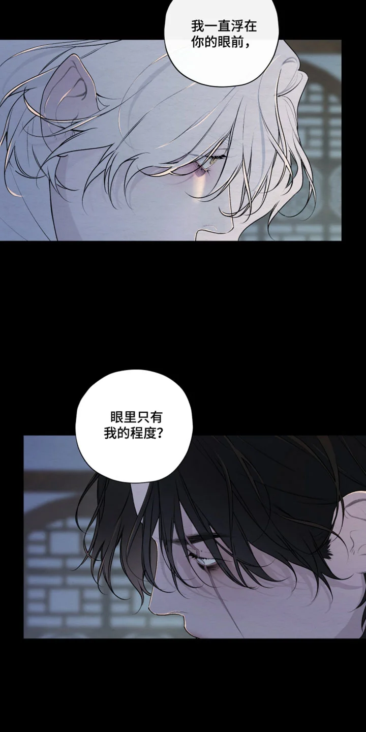 龙魂蛇影 第96章：【第二季】称呼 第19页