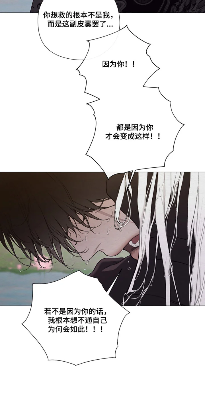 龙魂蛇影 第96章：【第二季】称呼 第5页