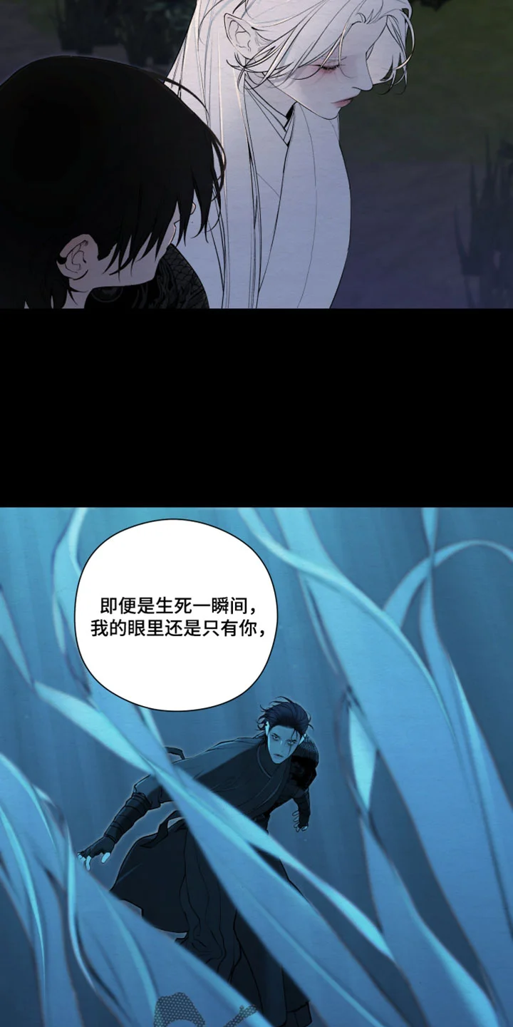 龙魂蛇影 第96章：【第二季】称呼 第13页