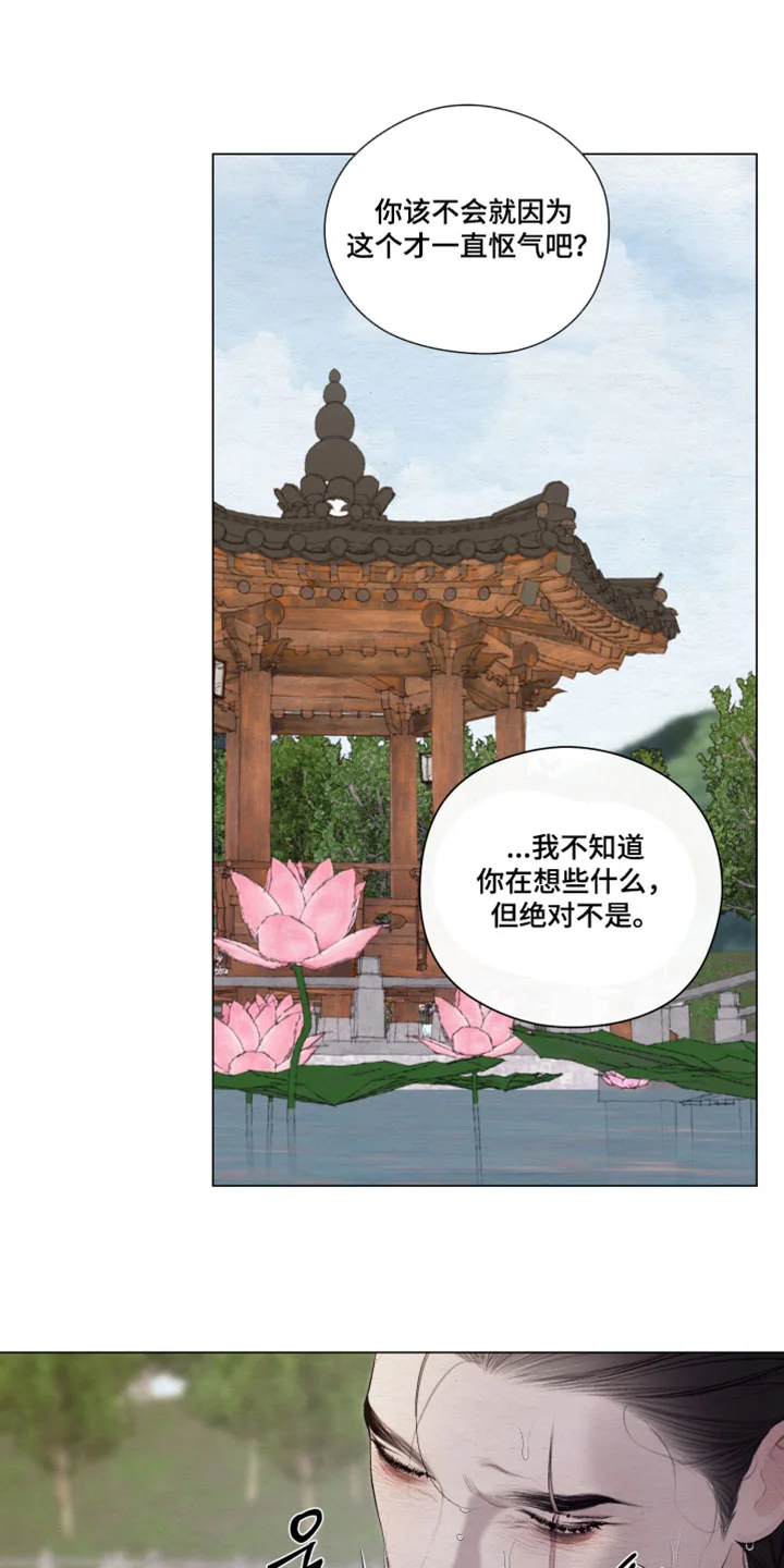 龙魂蛇影 第96章：【第二季】称呼 第37页