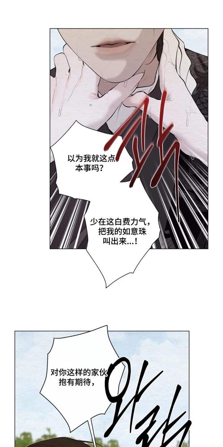 龙魂蛇影 第96章：【第二季】称呼 第1页