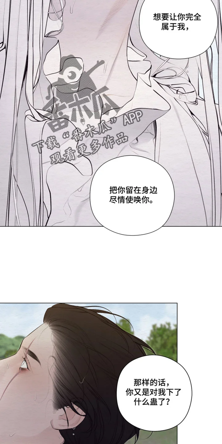 龙魂蛇影 第96章：【第二季】称呼 第27页