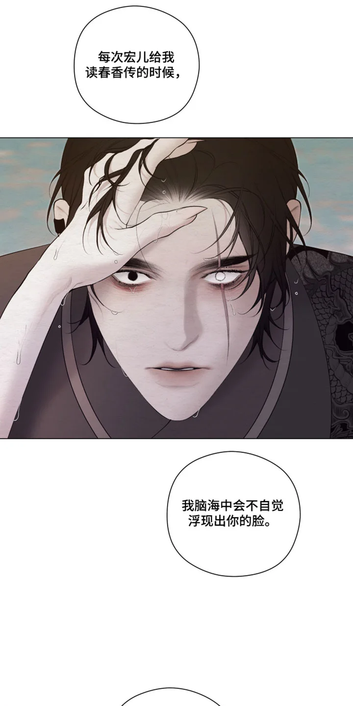 龙魂蛇影 第96章：【第二季】称呼 第25页