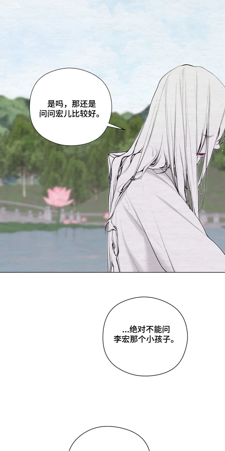 龙魂蛇影 第96章：【第二季】称呼 第29页