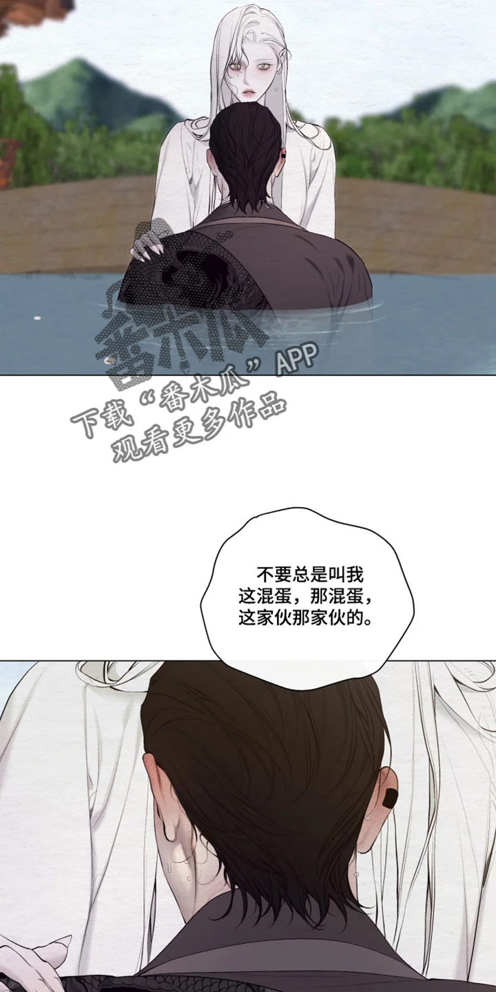 龙魂蛇影 第96章：【第二季】称呼 第34页
