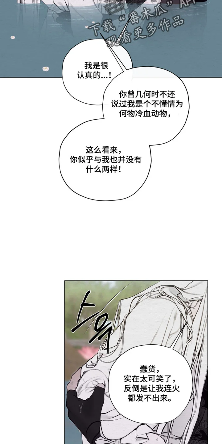 龙魂蛇影 第96章：【第二季】称呼 第23页