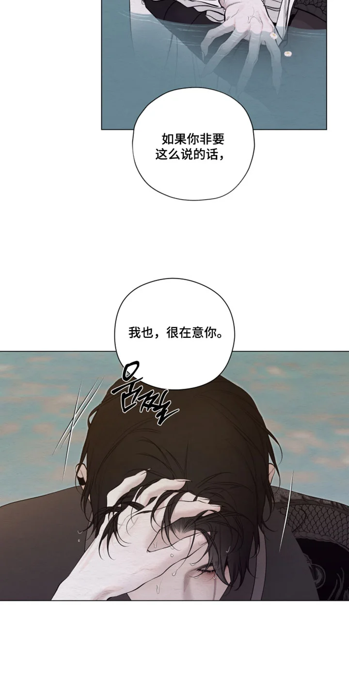 龙魂蛇影 第96章：【第二季】称呼 第24页